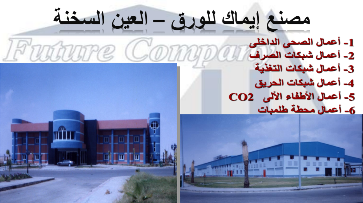 Emac Paper Factory Project - Ain Sokhna